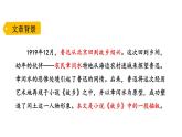 部编版六年级语文上册《少年闰土》PPT精品课件 (5)