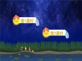 部编版六年级语文上册《少年闰土》PPT精品课件 (4)