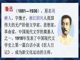 部编版六年级语文上册《少年闰土》PPT精品课件 (4)