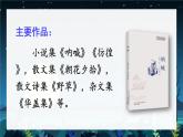 部编版六年级语文上册《少年闰土》PPT精品课件 (4)