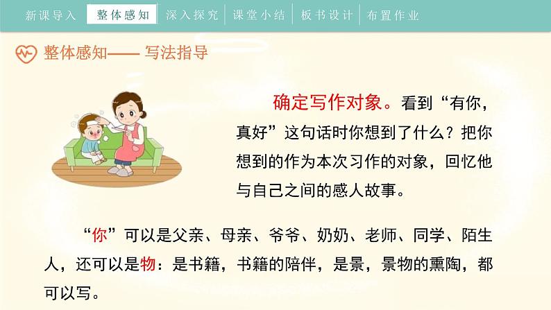 部编版六年级语文上册《有你，真好》PPT精品课件 (2)06