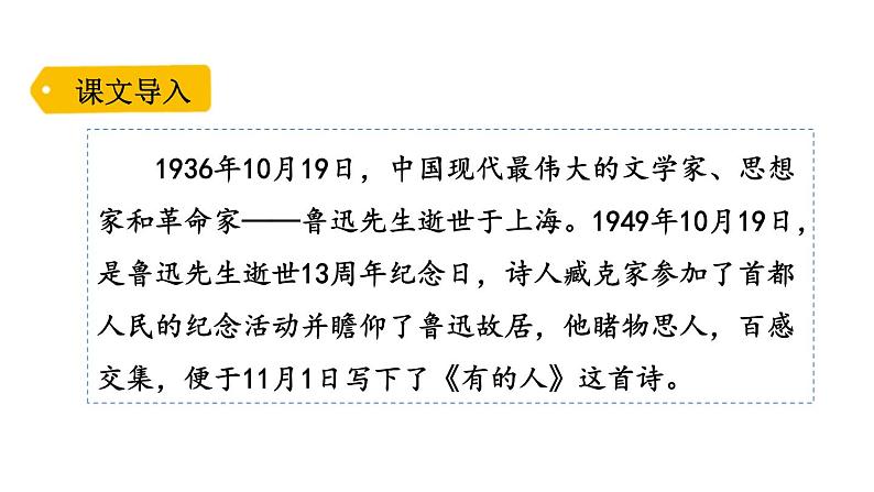 部编版六年级语文上册《有的人——纪念鲁迅有感》PPT精品课件 (2)02