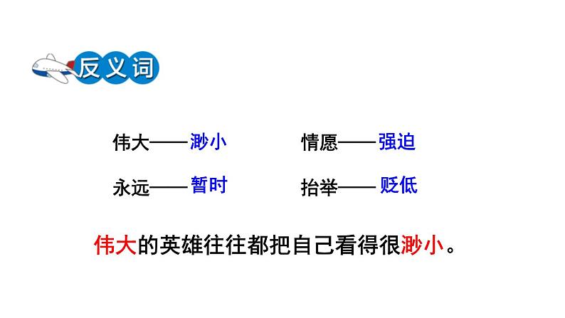 部编版六年级语文上册《有的人——纪念鲁迅有感》PPT精品课件 (2)06