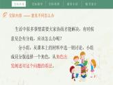 部编版六年级语文上册《意见不同怎么办》PPT下载 (4)