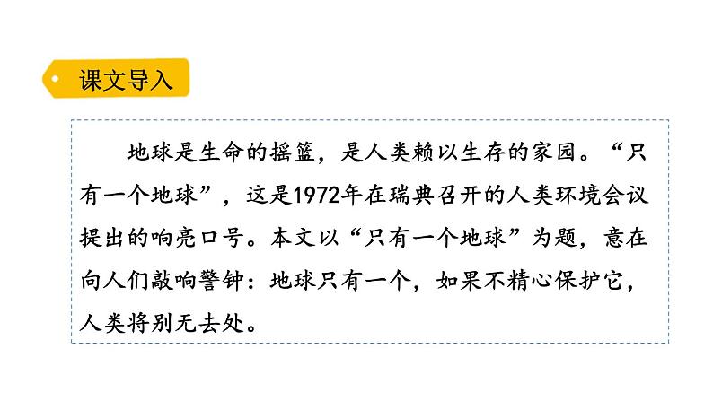 部编版六年级语文上册《只有一个地球》PPT教学课件 (4)第2页