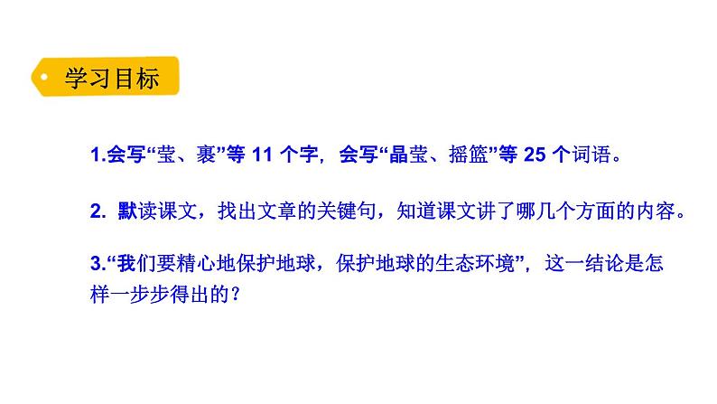 部编版六年级语文上册《只有一个地球》PPT教学课件 (4)第3页