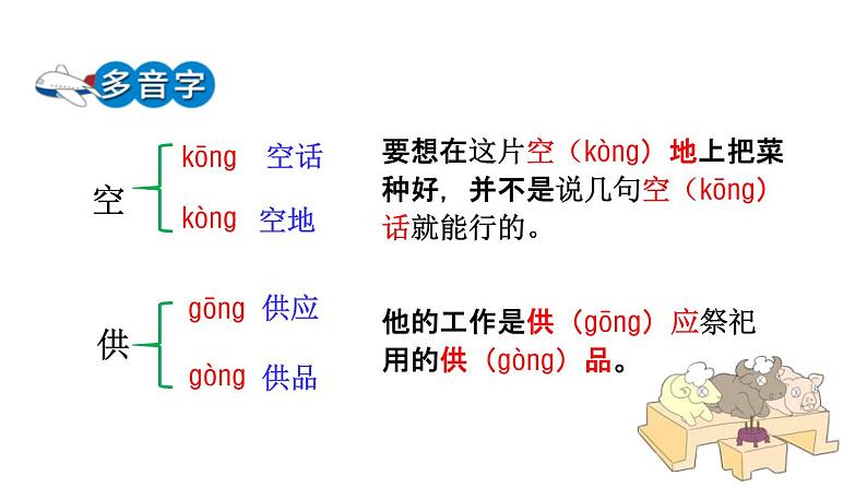 部编版六年级语文上册《只有一个地球》PPT教学课件 (4)第5页