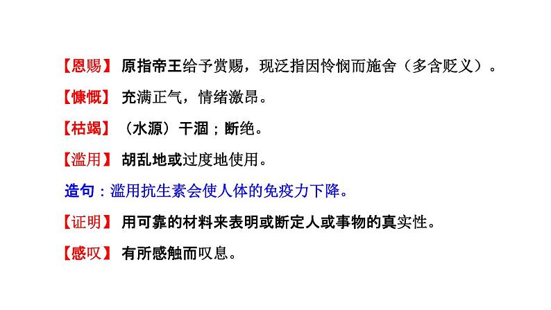 部编版六年级语文上册《只有一个地球》PPT教学课件 (4)第8页