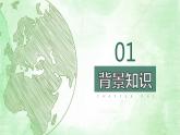 部编版六年级语文上册《只有一个地球》PPT教学课件 (1)