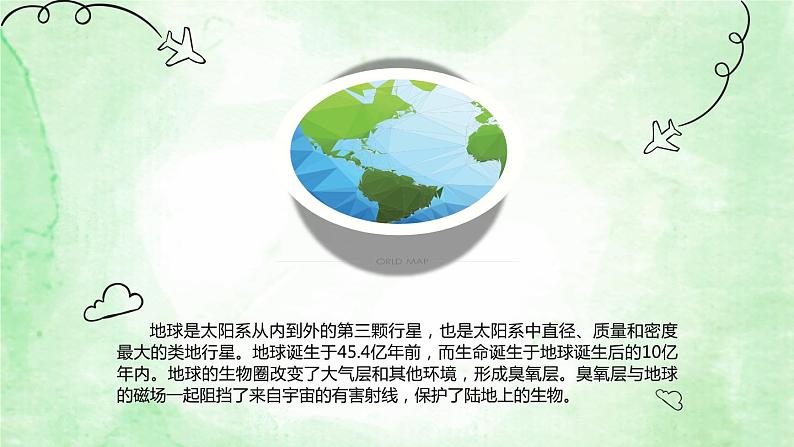 部编版六年级语文上册《只有一个地球》PPT教学课件 (1)第4页