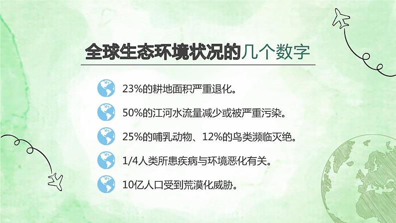 部编版六年级语文上册《只有一个地球》PPT教学课件 (1)第6页