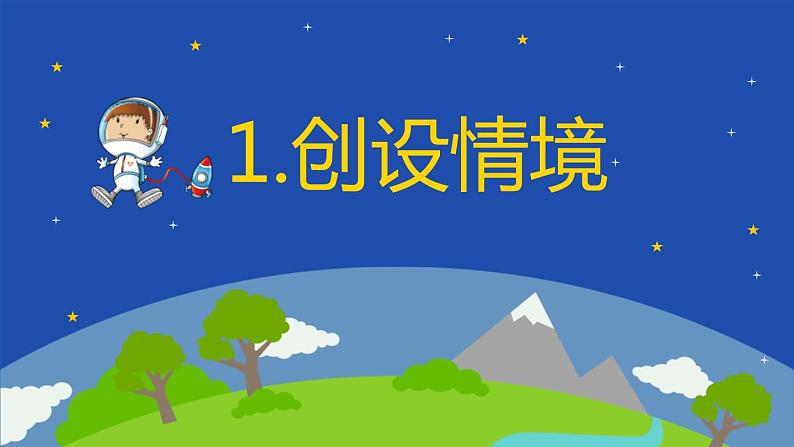 部编版六年级语文上册《只有一个地球》PPT教学课件 (8)第3页