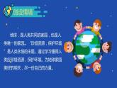 部编版六年级语文上册《只有一个地球》PPT教学课件 (8)