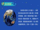 部编版六年级语文上册《只有一个地球》PPT教学课件 (8)