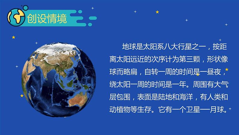 部编版六年级语文上册《只有一个地球》PPT教学课件 (8)第5页