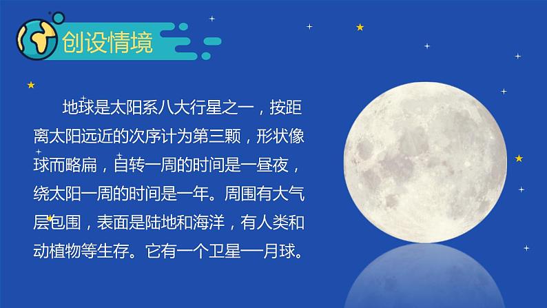 部编版六年级语文上册《只有一个地球》PPT教学课件 (8)第6页