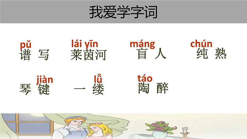 部编版六年级语文上册《月光曲》PPT精品课件第3页