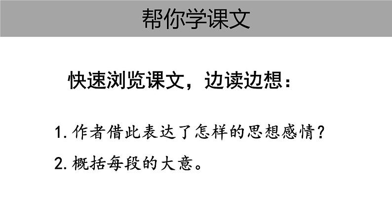 部编版六年级语文上册《月光曲》PPT精品课件第5页