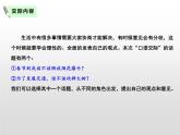 部编版六年级语文上册《意见不同怎么办》PPT下载 (5)