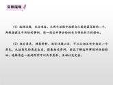部编版六年级语文上册《意见不同怎么办》PPT下载 (5)