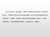 部编版六年级语文上册《意见不同怎么办》PPT下载 (5)