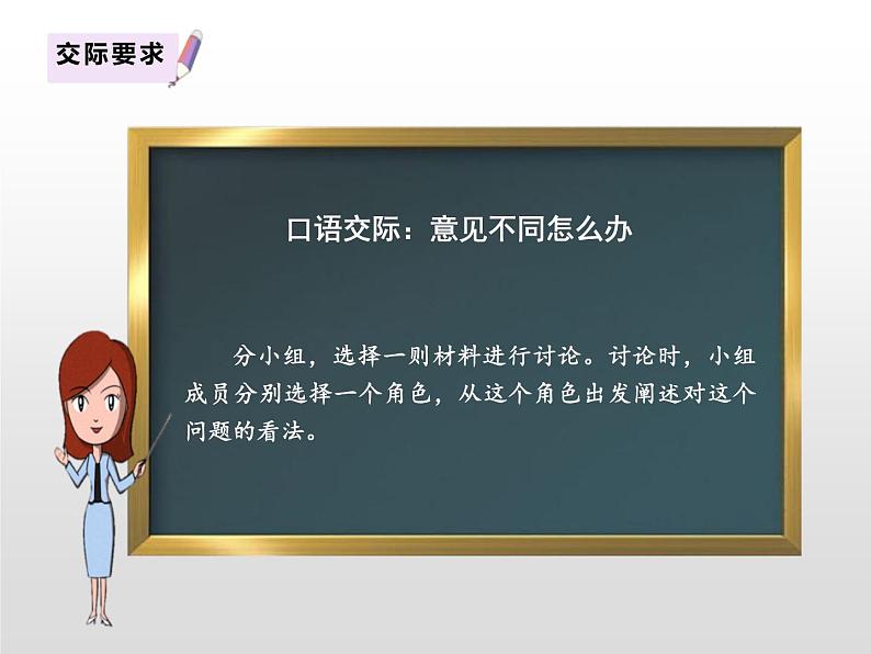 部编版六年级语文上册《意见不同怎么办》PPT下载 (5)08