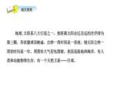 部编版六年级语文上册《只有一个地球》PPT教学课件 (6)