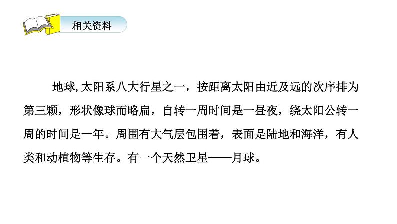 部编版六年级语文上册《只有一个地球》PPT教学课件 (6)第2页