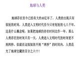 部编版六年级语文上册《只有一个地球》PPT教学课件 (6)