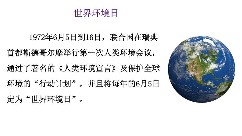 部编版六年级语文上册《只有一个地球》PPT教学课件 (6)第4页