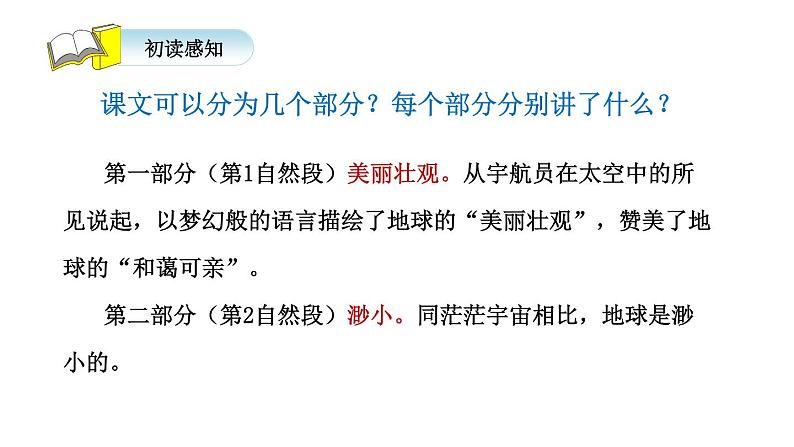 部编版六年级语文上册《只有一个地球》PPT教学课件 (6)第6页