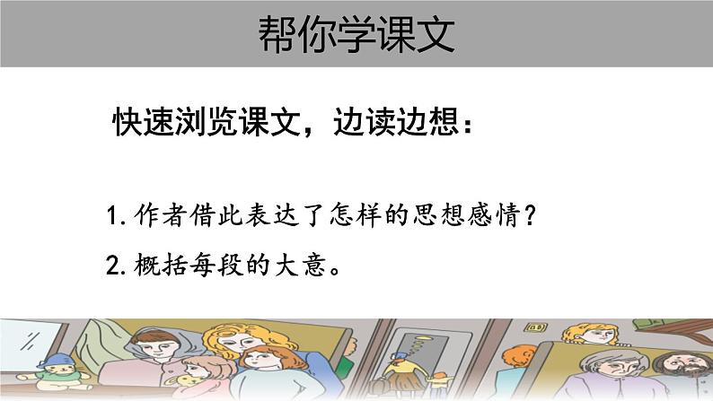 部编版六年级语文上册《在柏林》PPT优秀课件 (7)05