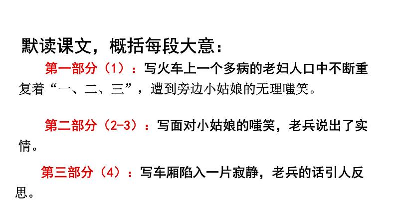 部编版六年级语文上册《在柏林》PPT优秀课件 (7)07