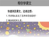 部编版六年级语文上册《宇宙生命之谜》PPT优质课件 (1)