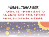 部编版六年级语文上册《宇宙生命之谜》PPT优质课件 (1)