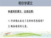 部编版六年级语文上册《只有一个地球》PPT教学课件 (3)