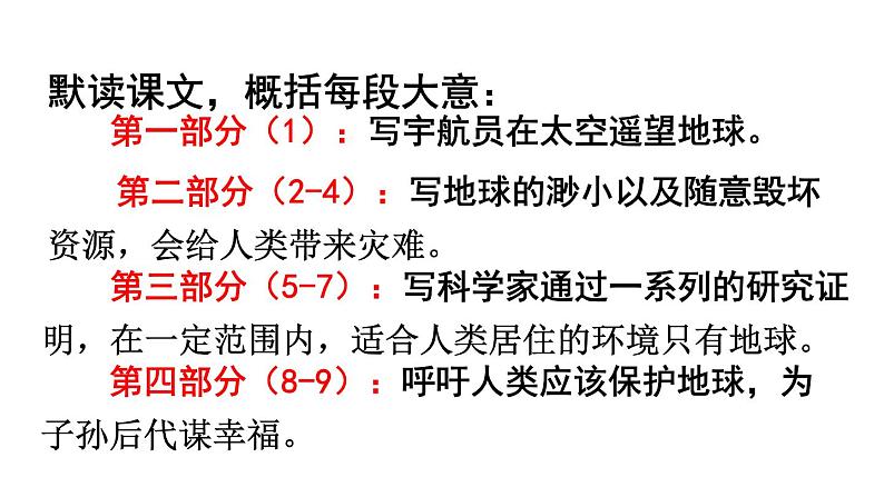 部编版六年级语文上册《只有一个地球》PPT教学课件 (3)第6页