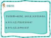 部编版六年级语文上册《宇宙生命之谜》PPT优质课件 (2)