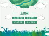 部编版六年级语文上册《只有一个地球》PPT教学课件 (9)