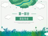 部编版六年级语文上册《只有一个地球》PPT教学课件 (9)