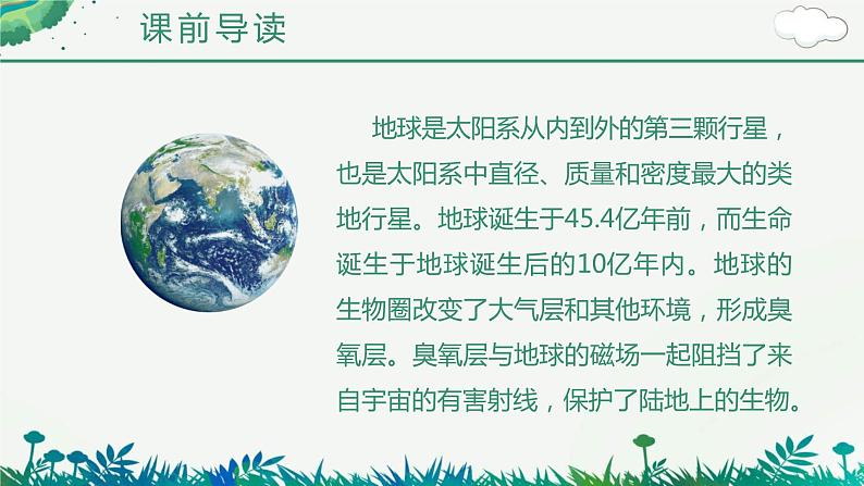 部编版六年级语文上册《只有一个地球》PPT教学课件 (9)第4页