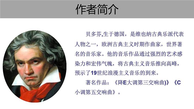 部编版六年级语文上册《月光曲》PPT精品课件 (7)第2页