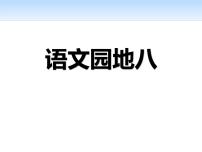 小学语文人教部编版六年级上册第一单元1 草原课文ppt课件