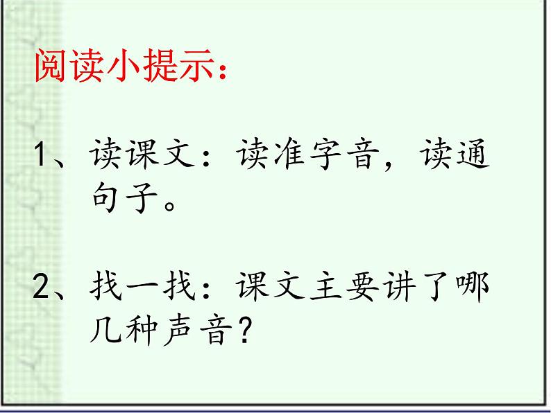 21统编版三年级语文上册 大自然的声音ppt课件 (4)第2页