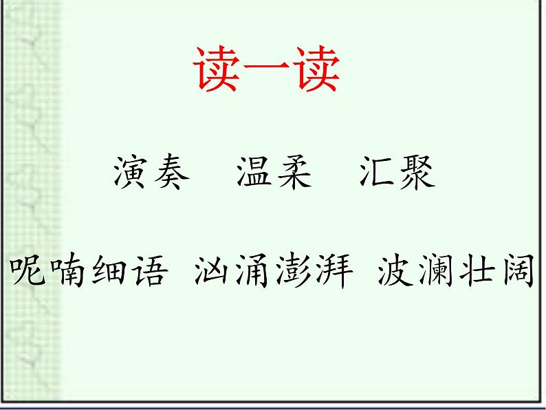 21统编版三年级语文上册 大自然的声音ppt课件 (4)第3页