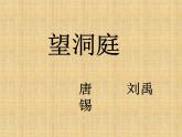 17 古诗三首统编版三年级语文上册《望天门山》ppt课件 (1)