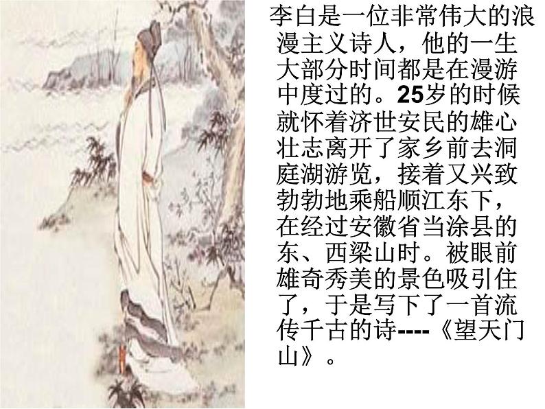 17 古诗三首统编版三年级语文上册《望天门山》ppt课件 (4)第2页