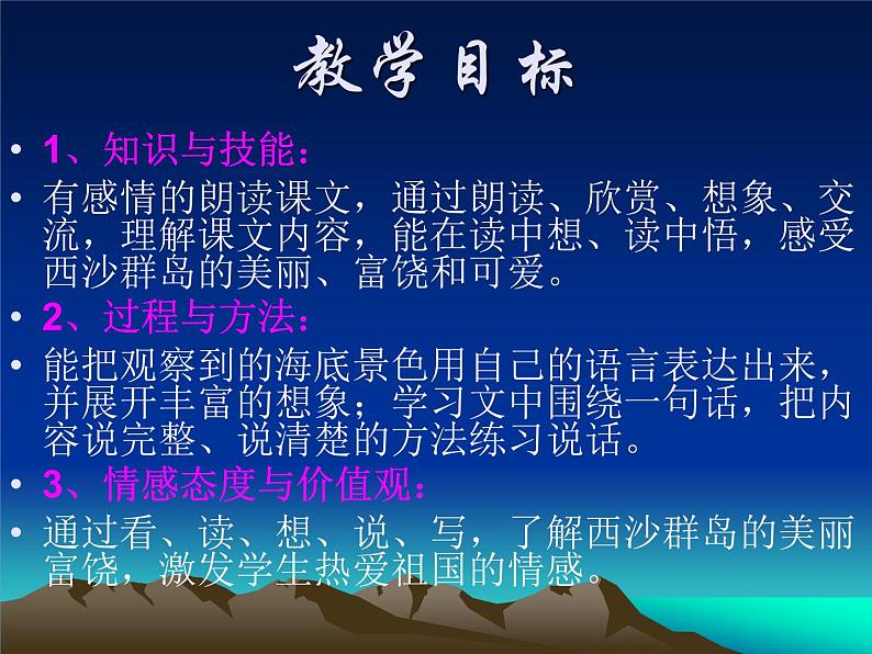 18 统编版三年级语文上册富饶的西沙群岛ppt课件 (2)02