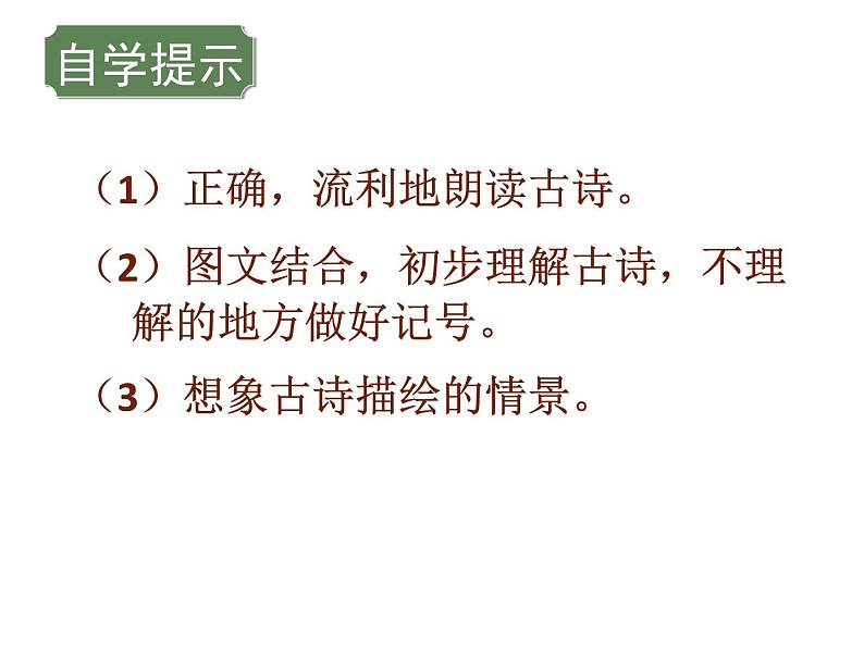 04 统编版三年级语文上册古诗三首 《夜书所见》ppt课件第6页