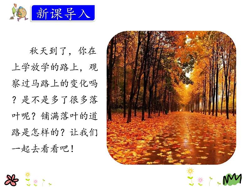 5.铺满金色巴掌的水泥道 课件02